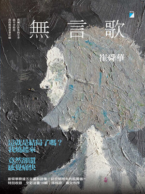 無言歌 - ebook